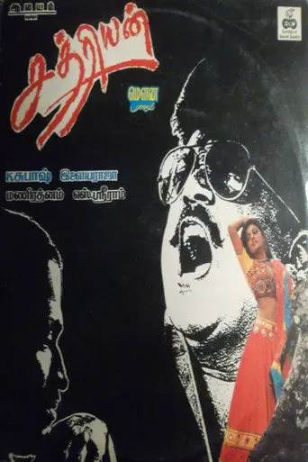 Chatriyan (1990)