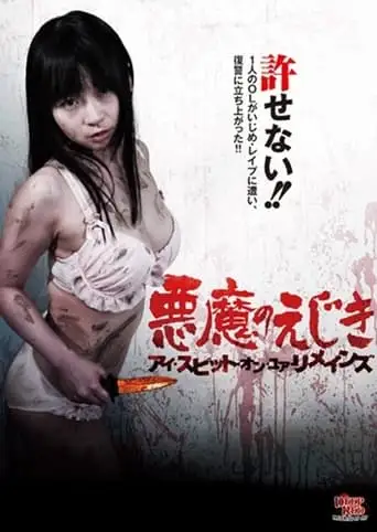 Devil's Gibbet - I Spit on Your Remains (2014)