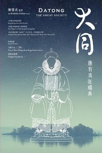 Datong: The Great Society (2011)