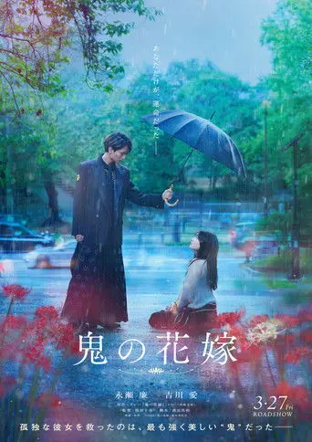 The Ogre's Bride (2026)