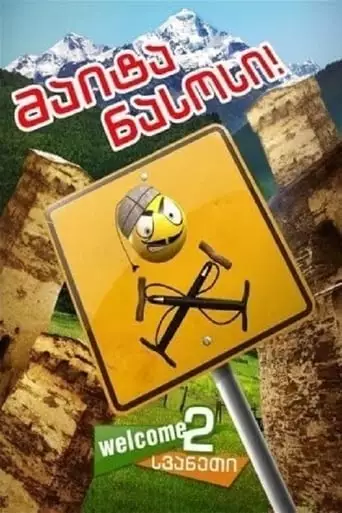 Give me the pump (2010)