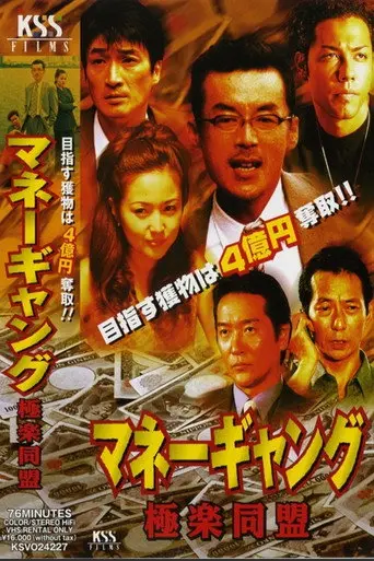 Money Gang (2001)