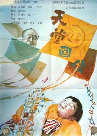 An Answer from Heaven (1992)