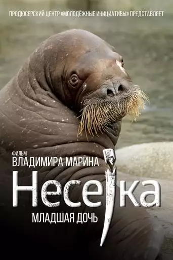 Neseyka: The Youngest Daughter (2020)