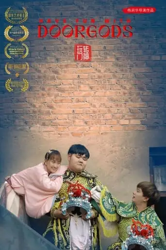 Wan Zhuan Men Shen (2024)
