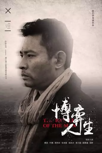 The Battle of Life (2019)