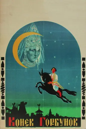 The Humpbacked Horse (1941)