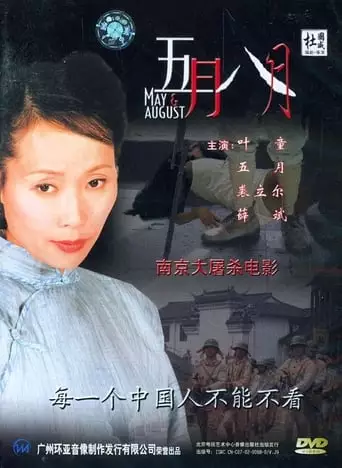 May & August (2002)