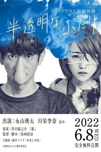 Seen (2022)