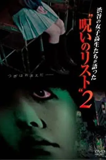 “List of Curses” Told by High School Girls in Shibuya 2 (2009)