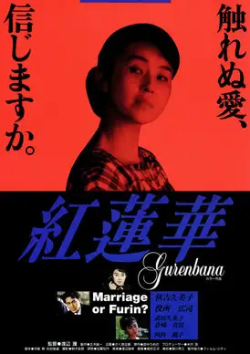 Crimson Lotus (1993)