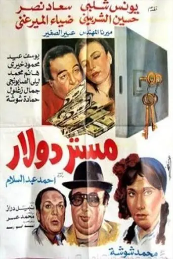 Mister Dollar (1993)
