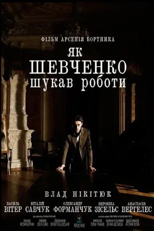 How Shevchenko Was Looking For A Job (2014)