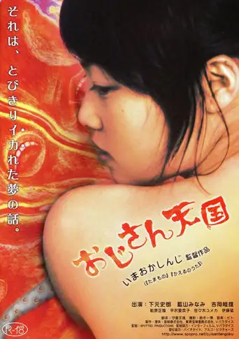 Uncle's Paradise (2006)