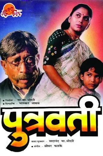 Mother of a Son (1996)