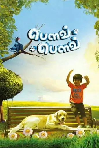 Bow Bow (2019)