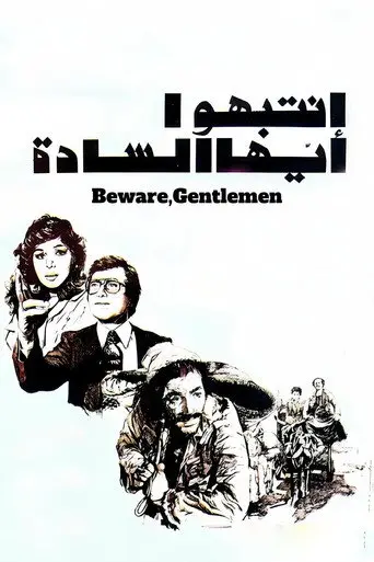 Beware, Gentlemen (1978)