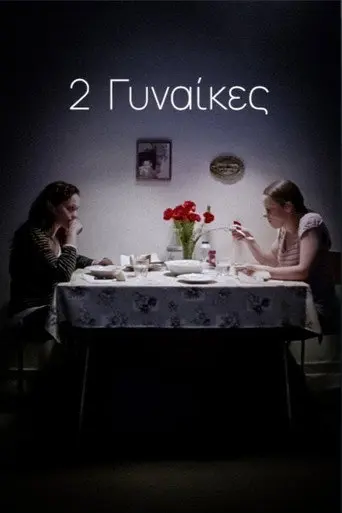 2 Women (2010)