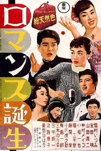 Birth of Romance (1957)