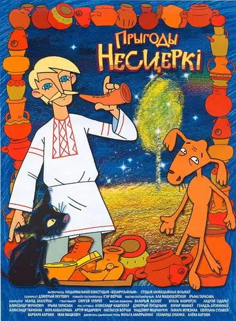 Adventures of Nesterka (2013)