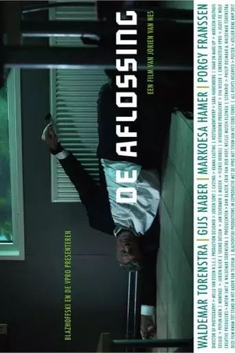 The Swap (2017)