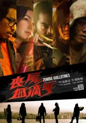 Zombie Guillotines (2012)