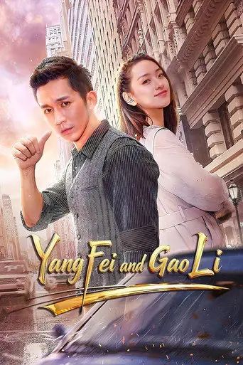 Yang Fei and Gao Li (2026)
