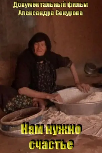 We Need Happiness (2010)