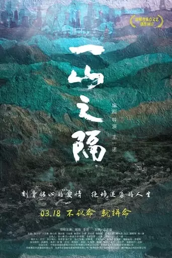 One Mountain Away (2023)