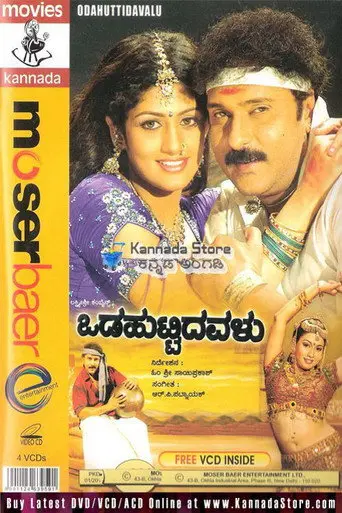 Odahuttidavalu (2006)