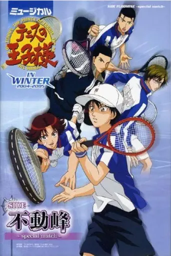 Musical: Prince of Tennis In Winter 2004-2005 Side Fudomine ~Special Match~ (2005)