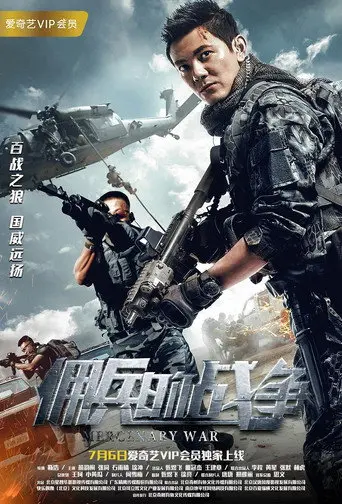 Mercenary War (2017)