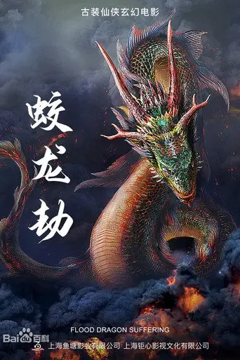 Dragon Robbery (2020)