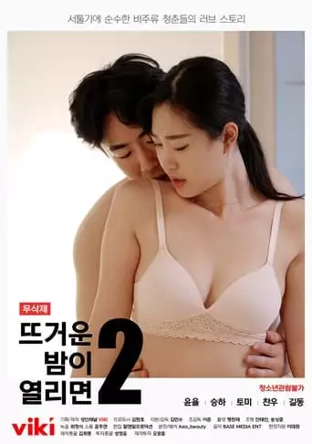 When A Hot Night Opens 2 (2021)