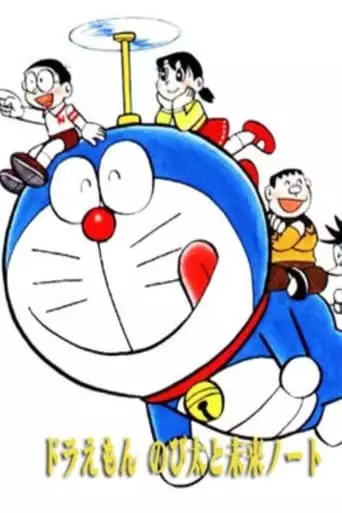 Doraemon: Nobita and the Future Notes (1994)