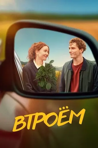 The Three of Us (2024)