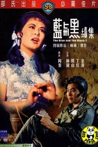 The Blue And The Black (Part 2) (1966)
