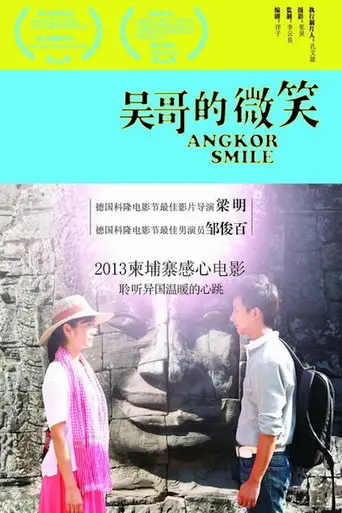Angkor Smile (2013)