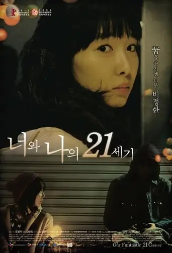 Our Fantastic 21st Century (2009)