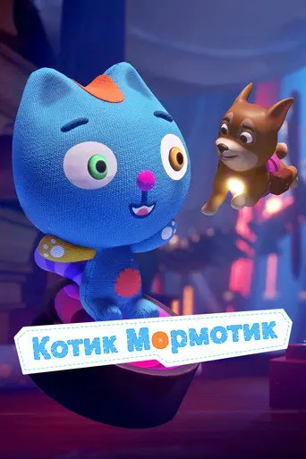 Cat Mormotik (2023)