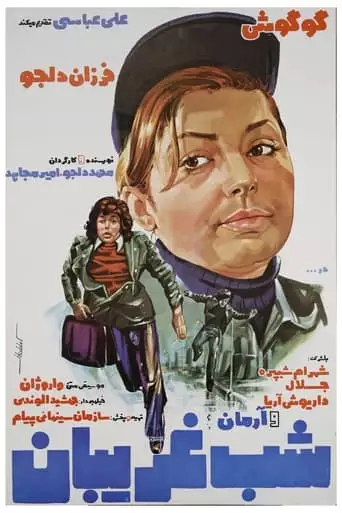 Night of Strangers (1975)
