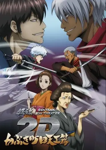 Gintama on Theater 2D: Kabukicho Four Devas Arc (2025)