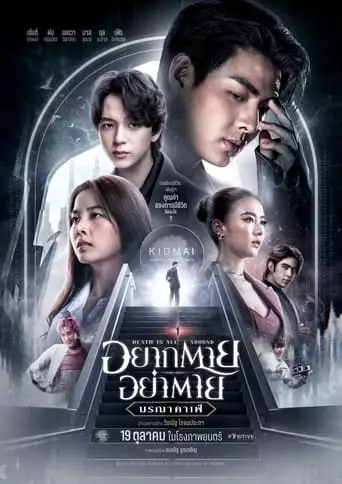 Death Is All Around (2023)