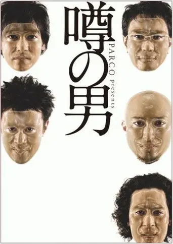 Uwasa (2006)