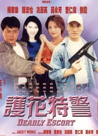 Deadly Escort (2000)
