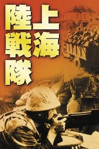 Shanghai Landing Party (1939)