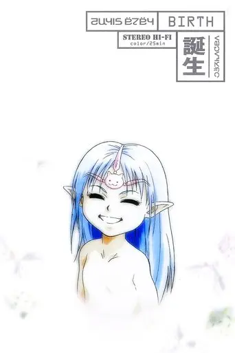 Seikai No Dansho: Tanjo (2000)