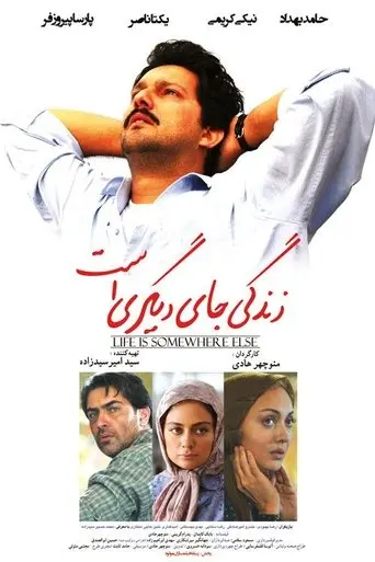 Life Is Elsewhere (2014)