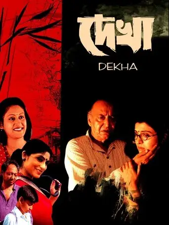 Dekha (2001)