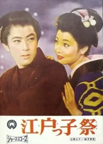 Edokko Hangan (1953)